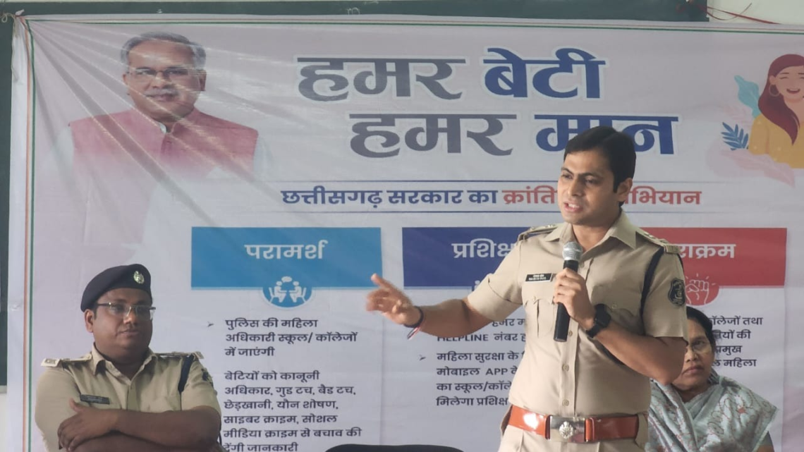 पुलिस अधीक्षक भोजराम पटेल जी(IPS) ने कहा मुख्यमंत्री जी का यह क्रांतिकारी अभियान हमर बेटी- हमर मान छत्तीसगढ़ राज्य में महिला सशक्तिकरण की दिशा में एक मील का पत्थर साबित होगा