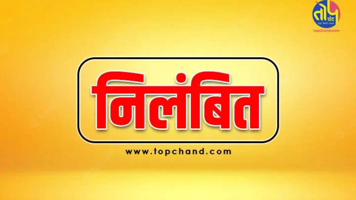 OMG! आरक्षक ने भगवान श्रीकृष्ण पर शेयर की आपत्तिजनक पोस्ट, SP ने किया निलंबित