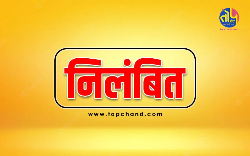 छत्तीसगढ़िया ओलंपिक के दौरान स्टेडियम में शिक्षक पी रहा था शराब, कलेक्टर ने किया निलंबित