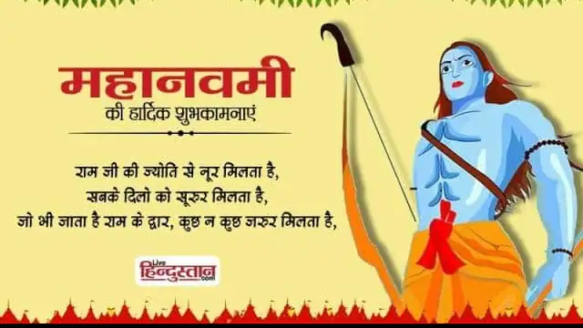 Maha Navami 2022 Wishes: कल महानवमी पर अपनों को भेजें ये बेस्ट शुभकामना संदेश