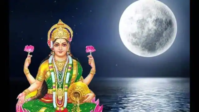 Sharad Purnima : मां लक्ष्मी को प्रसन्न करने के लिए शरद पूर्णिमा के दिन इस विधि से करें पूजन, होगी धन वर्षा