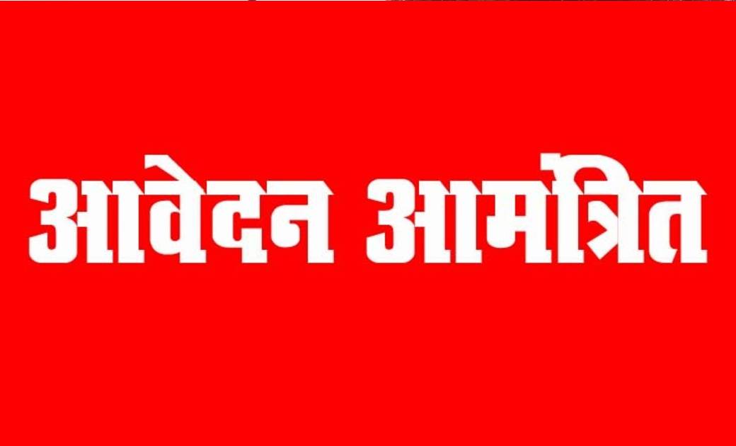 लाइवलीहुड कॉलेज में निशुल्क रोजगार आधारित प्रशिक्षण हेतु आवेदन आमंत्रित