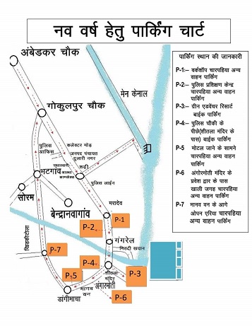 नव वर्ष उत्सव मनाने गंगरेल डेम आने वाले पर्यटको के लिए यातायात व्यवस्था,वाहनों के पार्किंग हेतु चिन्हाकिंत स्थान व रूट चार्ट