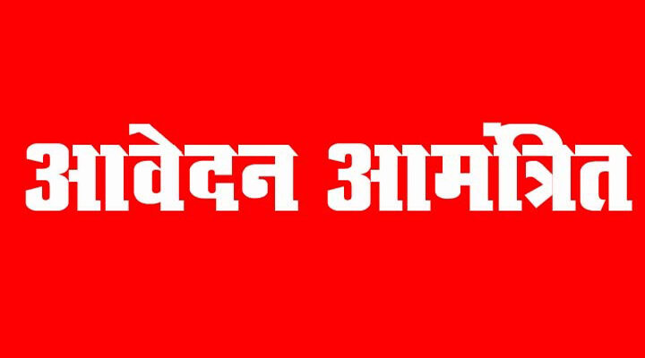 अनुसूचित जाति-जनजाति एवं पिछड़ा वर्ग के छात्र-छात्राओं से पोस्ट मैट्रिक छात्रवृत्ति हेतु 30 जनवरी तक आनलाईन आवेदन आमंत्रित