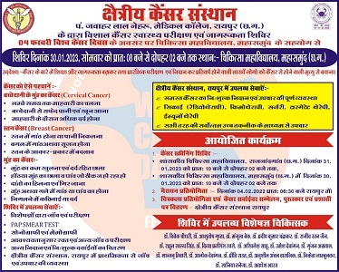 चिकित्सा महाविद्यालय राजनांदगांव में 31 जनवरी को निशुल्क कैंसर स्क्रीनिंग शिविर