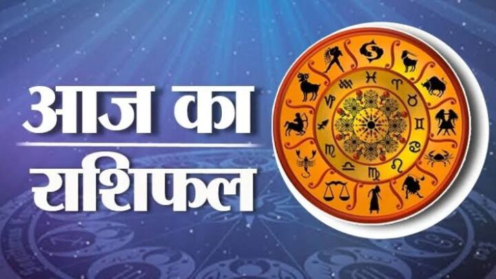 राशिफल : गुरूवार को इन राशियों पर मेहरबान रहेंगे भगवान विष्णु, पढ़ें राशिफल