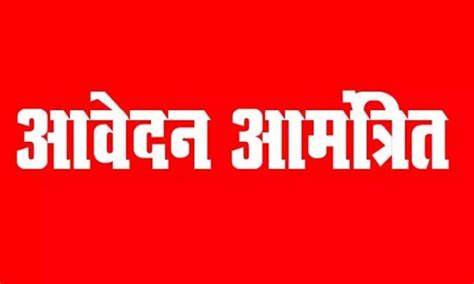 अनुसूचित जनजाति, अनुसूचित जाति एवं अन्य पिछड़ा वर्ग के लिए पोस्ट मैट्रिक छात्रवृत्ति हेतु ऑनलाइन आवेदन आमंत्रित