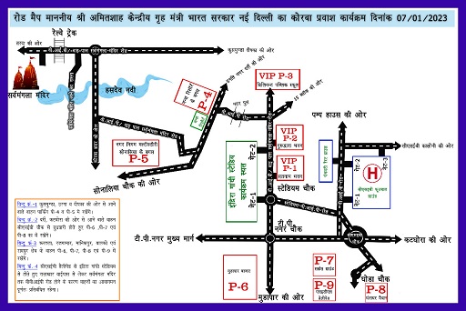 BREAKING NEWS : केंद्रीय गृह मंत्री अमित शाह के कोरबा प्रवास को देखते हुए यातायात पुलिस ने जारी किया ट्रैफिक एडवायजरी