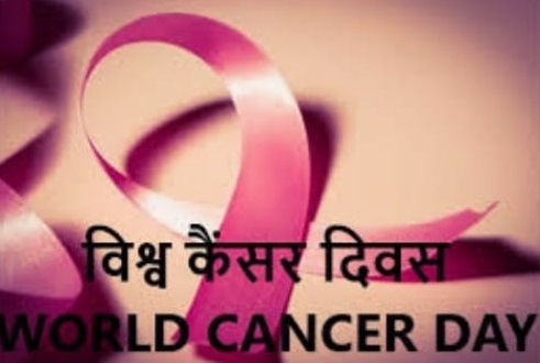 World Cancer Day : विश्व कैंसर दिवस लायंस क्लब कोरबा में 4 फरवरी को