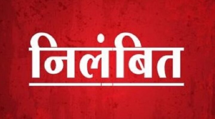 रायपुर:काम में लापरवाही बरतने पर सीएमओ-लेखापाल समेत 5 अधिकारी निलंबित…