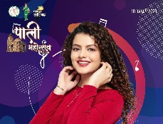 पाली महोत्सव में Bollywood singer Palak Muchhal की सुरीली आवाज से सजेगी शाम