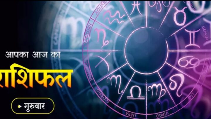 Aaj Ka Rashifal 24 March 2023: दैनिक राशिफल से जानिए, कैसा रहेगा सभी राशियों के लिए शुक्रवार का दिन