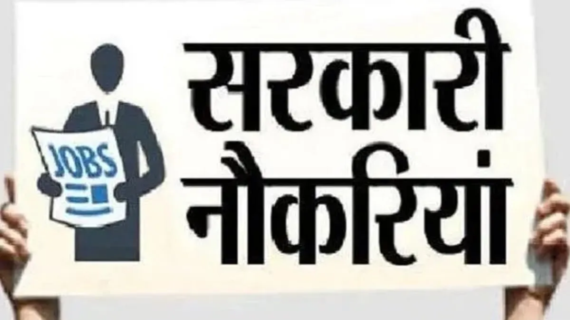 CG SARKARI NAUKARI : वनरक्षक के पद पर निकली भर्ती, इस तारीख तक कर सकते है आवेदन…जानिए