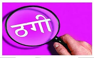 छत्तीसगढ़: माड्यूलर किचन का एजेंसी दिलाने झांसा देकर व्यवसायी से 65 लाख की धोखाधड़ी