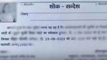 दूसरे धर्म के लड़के से की शादी तो पिंडदान में जुटे परिजन, शोक संदेश छपवा कर भेजा बेटी के मृत्युभोज का आमंत्रण