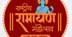 National Ramayana Festival: रामकथा की बहेगी भावधारा: मुख्यमंत्री बघेल आज रायगढ़ के रामलीला मैदान में करेंगे शुभारंभ