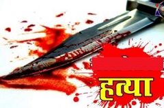 Crime News : महिला से प्रेम संबंध पर युवक की हत्या, लाश को टुकड़ों में काटा फिर बैग में भरकर सीवर में फेंका