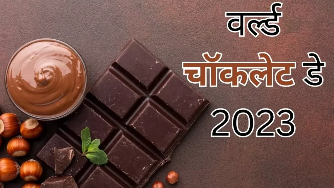 World Chocolate Day 2023: हर साल क्यों मनाया जाता है चॉटलेट डे, जानें इसका इतिहास और महत्व