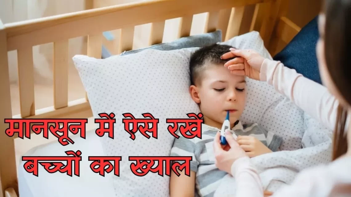 Health Tips: बच्चों को मलेरिया, डेंगू या अन्य मौसमी बीमारियों से रखना चाहते हैं सुरक्षित, तो अपनाएं ये 6 टिप्स