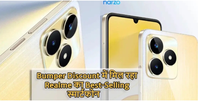 Realme Narzo N53 इस समय अमेज़न पर धांसू डिस्काउंट के साथ मिल रहा है जो 10000 रुपए सेगमेंट में भारत का Best-selling स्मार्टफोन बन चुका