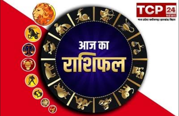 DAILY HOROSCOPE 13September 2023: जाने आज का 12 राशियों का राशिफल, कैसा रहेगा आपका दिन?