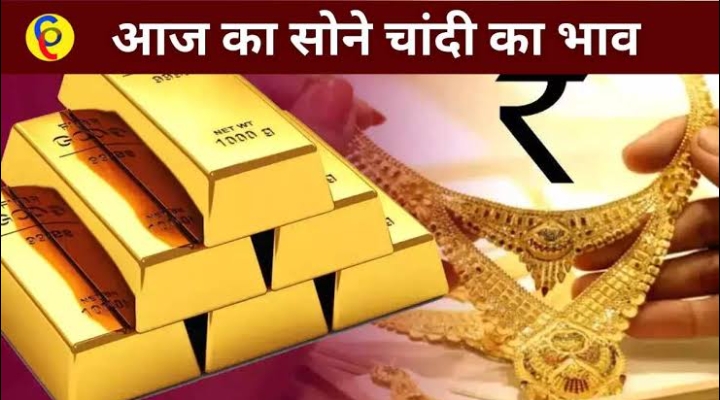 Gold Silver Price Today: सोना हुआ महंगा, चांदी भी उछली