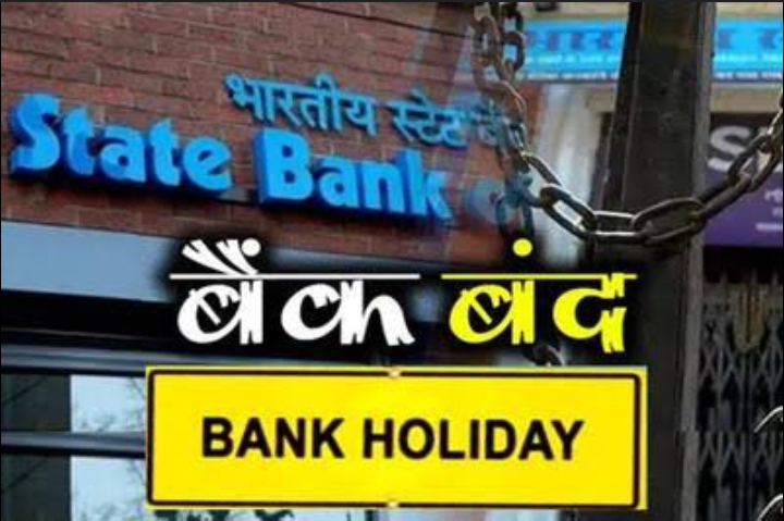 Bank Holidays in October 2023: अक्टूबर में 16 दिन बैंकों की छुट्टी, जाने से पहले देखें पूरी List…