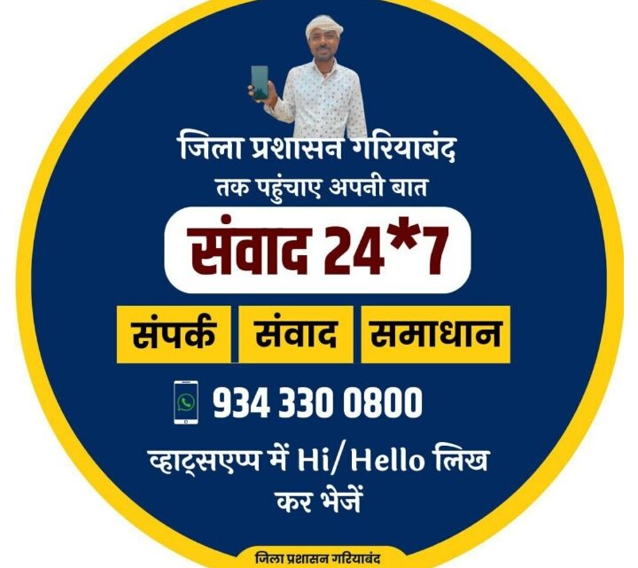 वाट्सएप्प नम्बर 9343300800 पर किसी भी समस्या, मांग एवं सुझाव की दे सकेंगे जानकारी