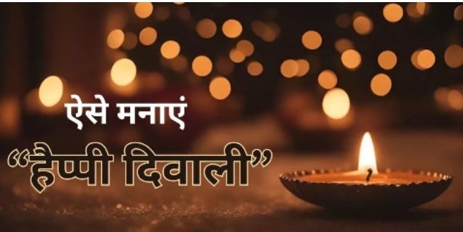 Diwali 2023: बनाना चाहते हैं अपनी दिवाली को सुरक्षित और खुशहाल, तो इन बातों का रखें ख्याल