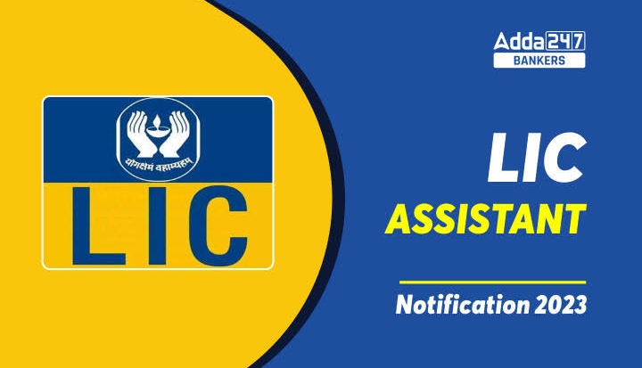 LIC Assistant Exam 2023: पिछले 3 वर्षों में नहीं आई LIC सहायक भर्ती, इस साल बंपर भर्ती की उम्मीदवारों को आस