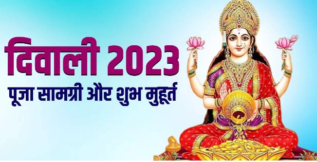 Happy Diwali 2023 : दिवाली पर मां लक्ष्मी की पूजा कैसे करें, यहां जानें पूरी विधि विधान से पूजा करने का नियम…