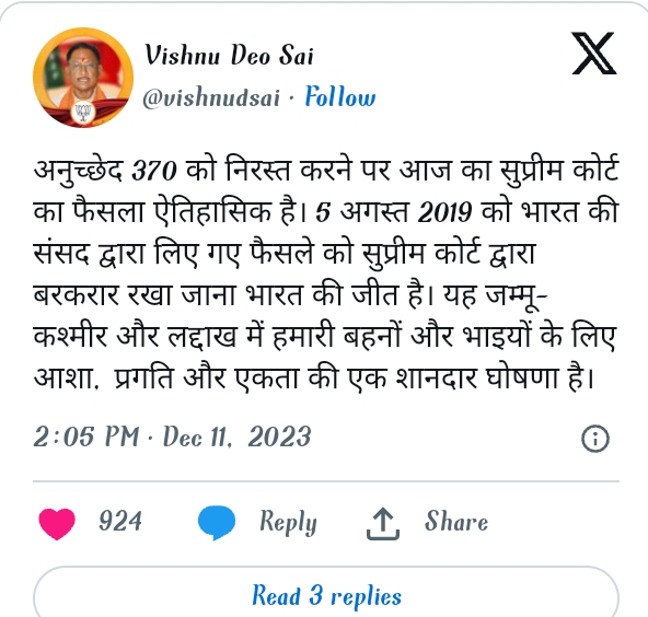 अनुच्छेद 370 को निरस्त करना सुप्रीम कोर्ट का ऐतिहासिक फैसला, हुई भारत की जीत : CM विष्णुदेव साय