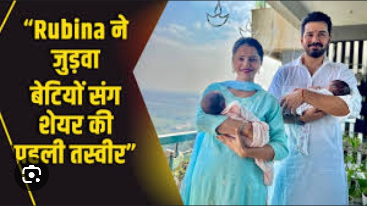 Rubina Dilaik Twin Babies: रुबीना ने किया अपनी बेटियों के नाम का खुलासा, एक महीने तक छिपाई गुड न्यूज