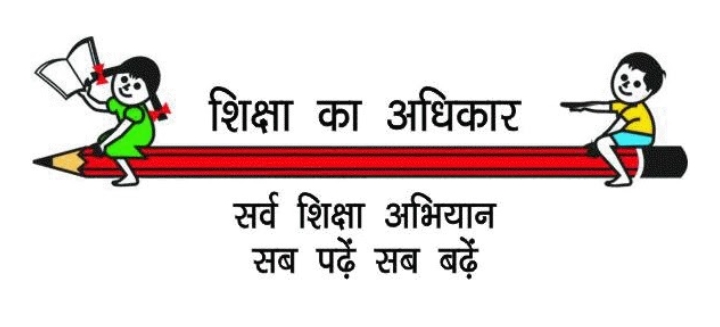 शिक्षा का अधिकार : आगामी शिक्षा सत्र में प्रवेश के लिए समय सारिणी जारी