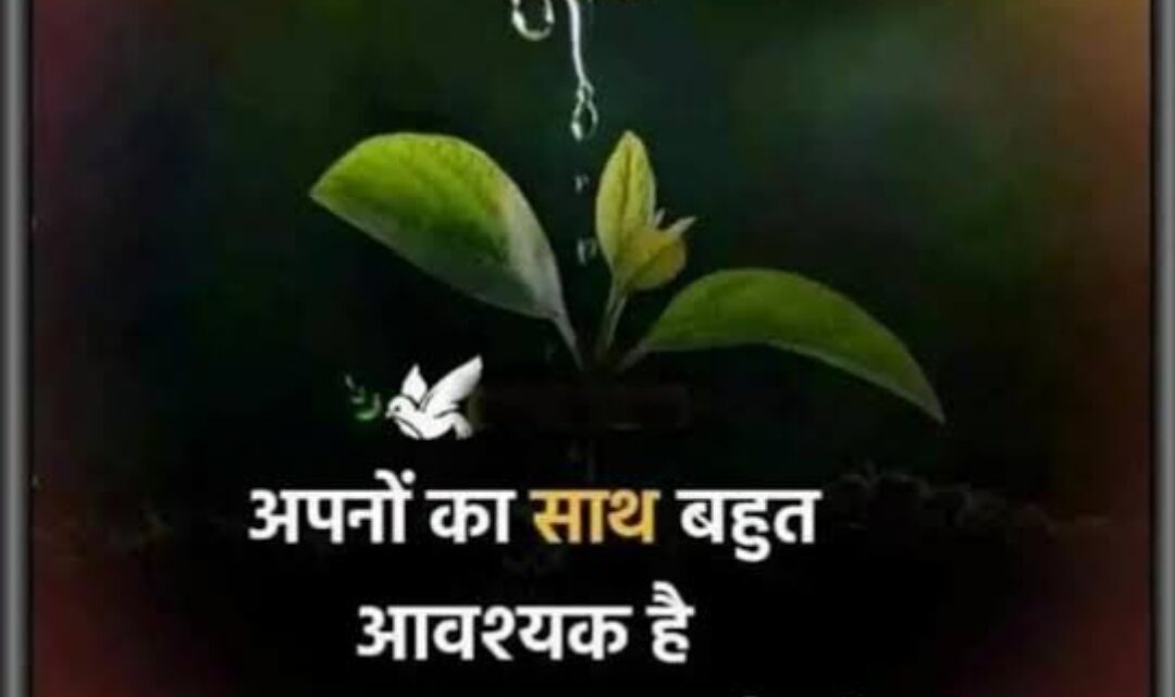 “आज का सुविचार”