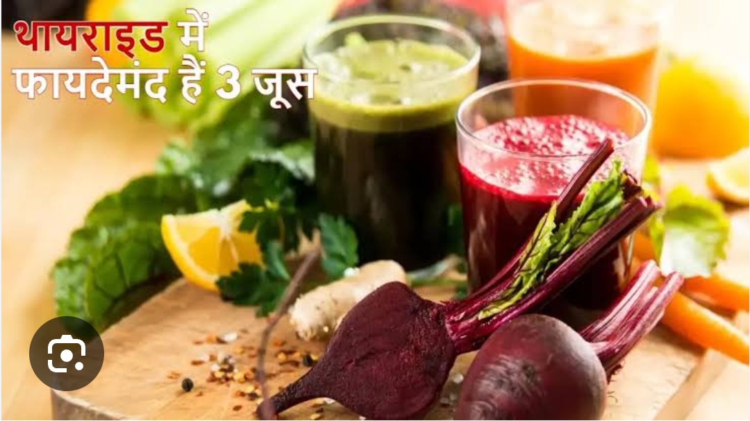 Juices For Thyroid:  थायरॉइड से है परेशान तो  शामिल करे बड़े असरदार ये 3 तरह के जूस