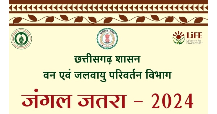 छत्तीसगढ़: केन्द्रीय कृषि मंत्री अर्जुन मुंडा एवं मुख्यमंत्री साय की मौजूदगी मे आज कोण्डागांव में जंगल-जतरा 2024 का भव्य आयोजन