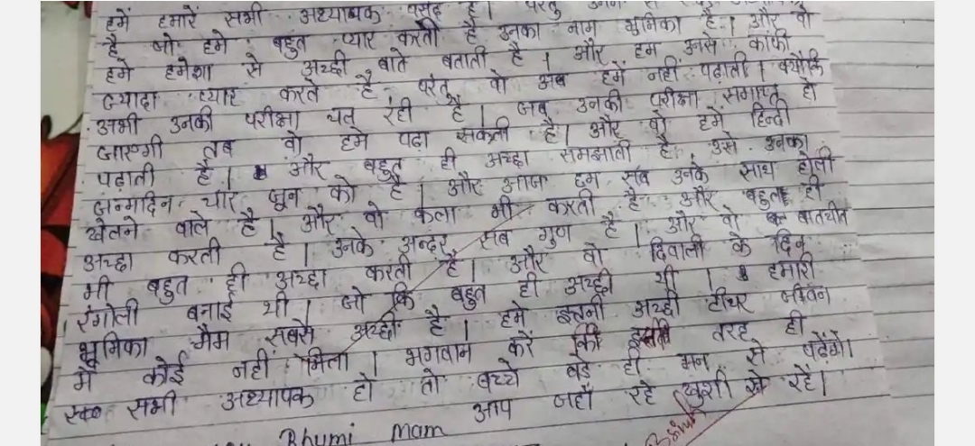 स्टूडेंट ने टीचर पर लिख डाला ऐसा निबंध, सोशल मीडिया पर आंसर शीट हो गई वायरल