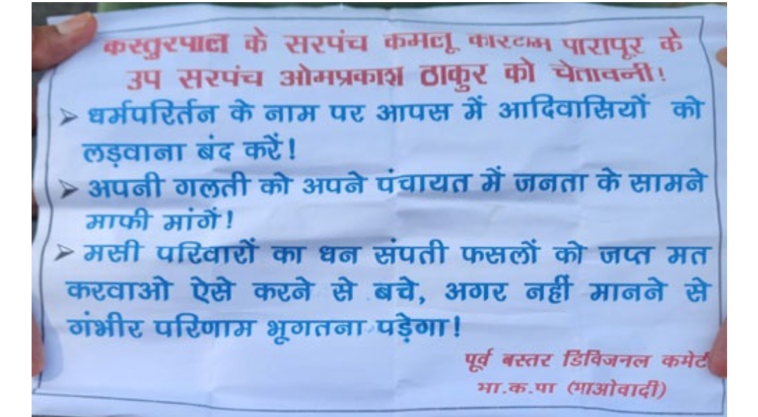 छत्तीसगढ़: नक्सलियों ने दो भाजपा नेताओं को दी धमकी, लगाया ये आरोप…