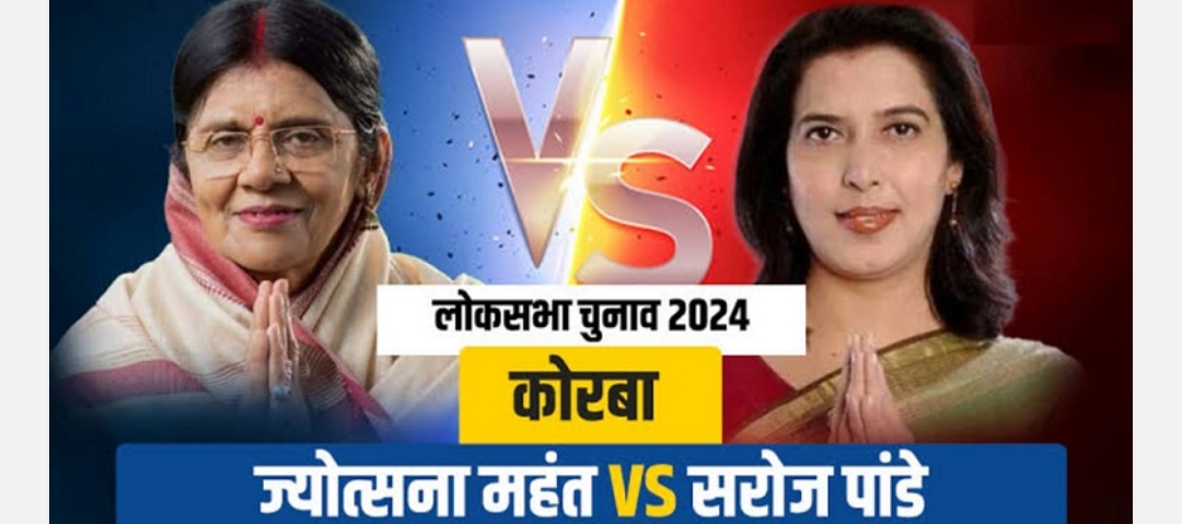 लोकसभा चुनाव 2024: कोरबा लोकसभा सीट के परिणाम को लेकर खासकर भापाइयों में कहीं अधिक उत्सुकता