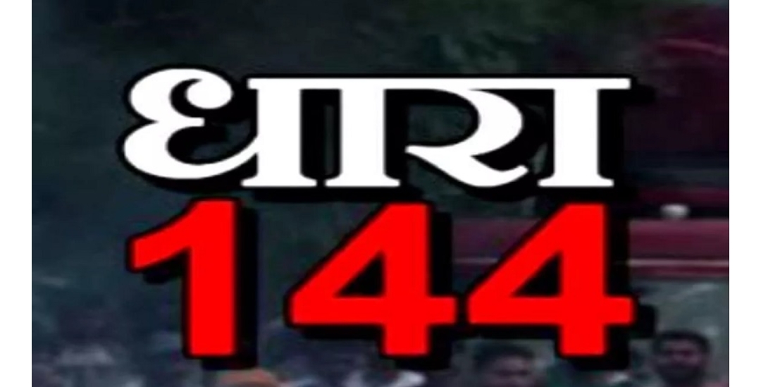 छत्तीसगढ़: कलेक्टर ने बलौदाबाजार में 20 जून तक बढ़ाई धारा 144