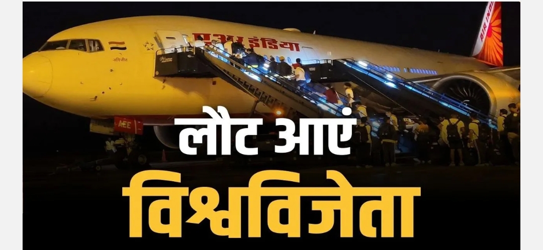 Team India Return Home: विश्वकप जीतकर भारत लौटी टीम इंडिया,दिल्ली एयरपोर्ट पर भारतीय समर्थको का जमावड़ा, लग रहे जमकर नारे