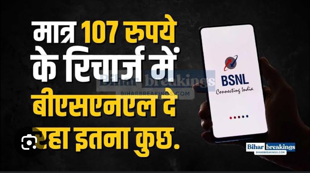 BSNL New Recharge Plan : BSNL का 107 ₹ का जबरदस्त प्लान, 35 दिनों तक मिलेगी कॉलिंग और डेटा