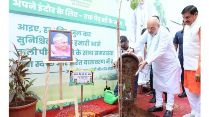 इंदौर में गृहमंत्री शाह ने किया पौधरोपण, ‘एक पेड़ माँ के नाम’ अभियान ने बनाया विश्व रिकॉर्ड