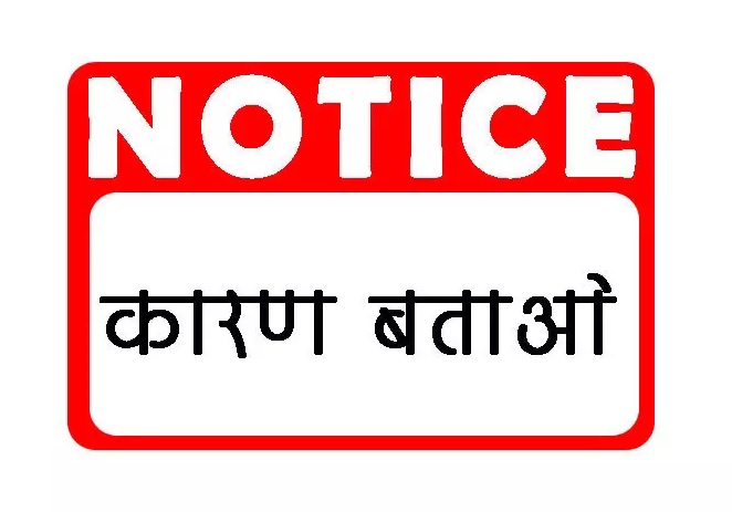 लापरवाह अधिकारी-कर्मचारियों पर गिरी कलेक्टर की गाज, 70 को नोटिस…