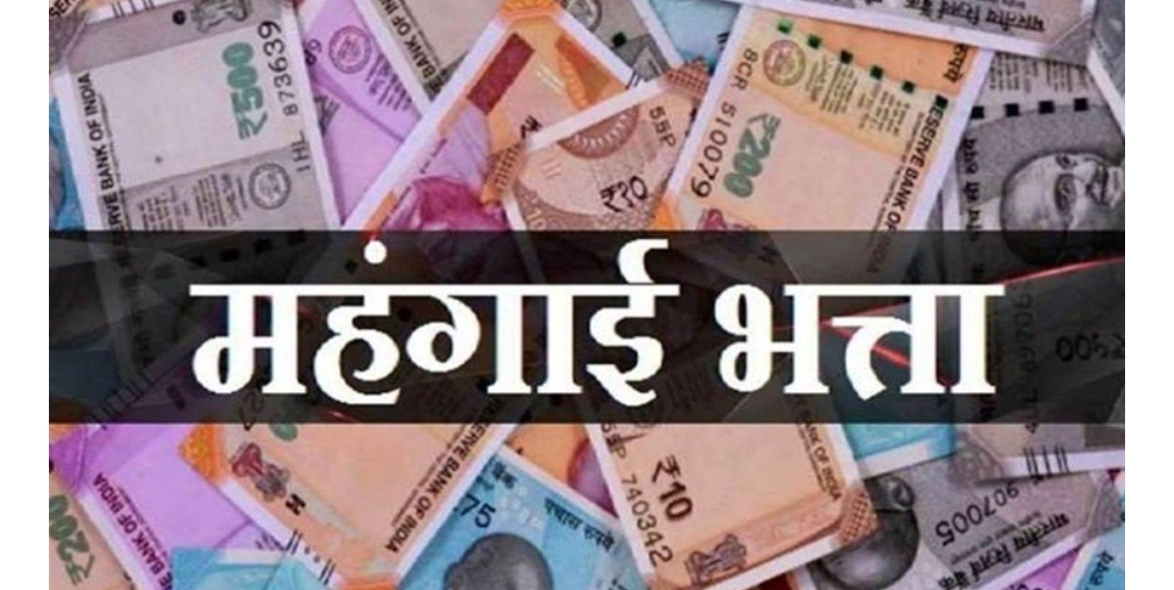 सरकार नहीं देगी 18 माह के ‘डीए’ का एरियर