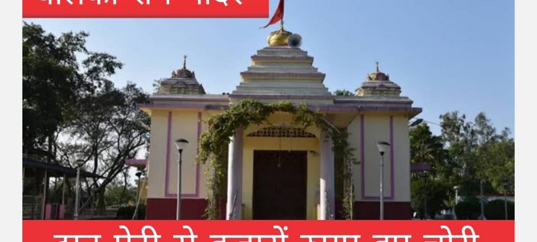 बालको क्षेत्र अंतर्गत राम मंदिर में दान पेटी में रखे हजारों रूपए की चोरी..