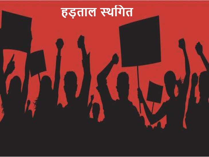 रायपुर: वित्त मंत्री से चर्चा के बाद अधिकारी-कर्मचारियों की हड़ताल स्थगित