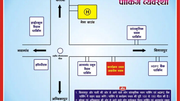 मुख्यमंत्री और उपमुख्यमंत्री सहित अन्य नेताओ के अल्पावधि कटघोरा प्रवास के मद्देनजर यातायात पुलिस ने जारी किया रोड मैप