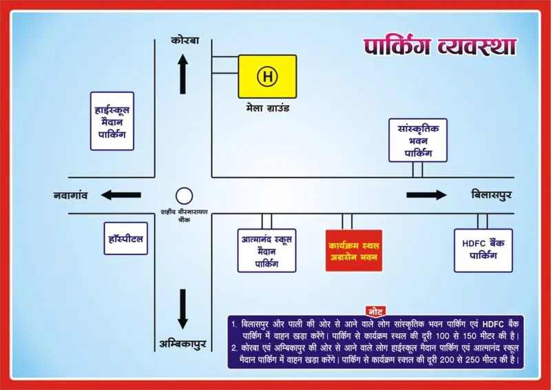 मुख्यमंत्री और उपमुख्यमंत्री सहित अन्य नेताओ के अल्पावधि कटघोरा प्रवास के मद्देनजर यातायात पुलिस ने जारी किया रोड मैप